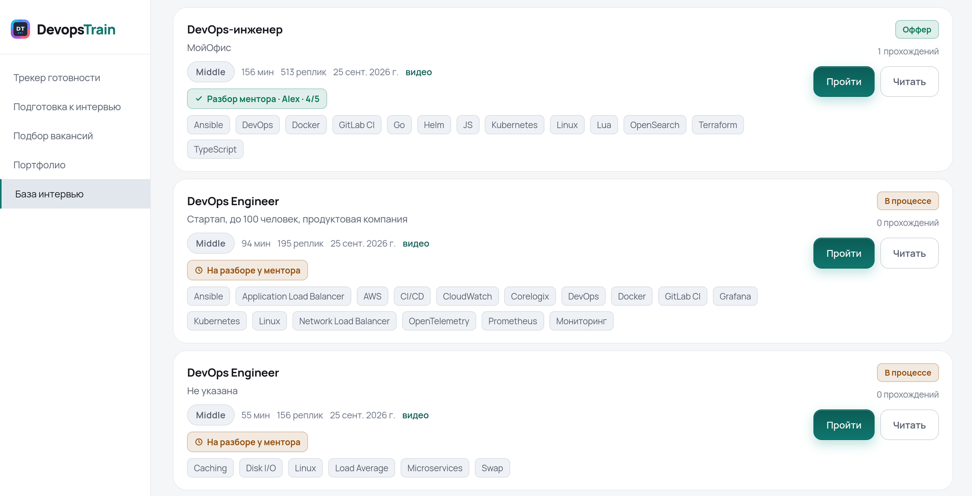 База интервью на платформе DevopsTrain